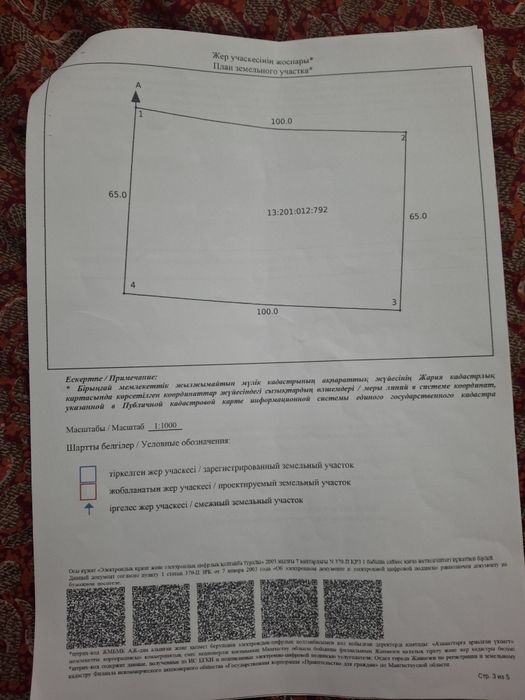 Земельный участок