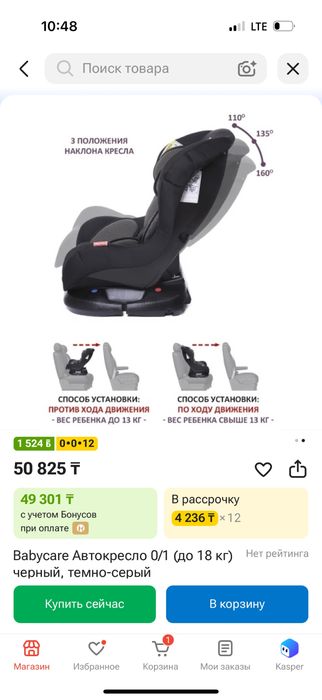 Автокресло в хорошем состоянии