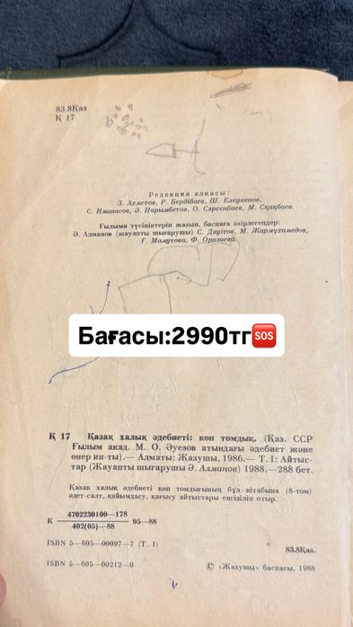 Айтыс кітабы Жазушы баспасы