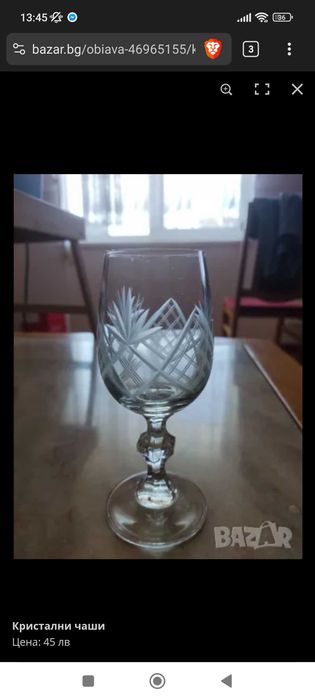 Кристален сервиз