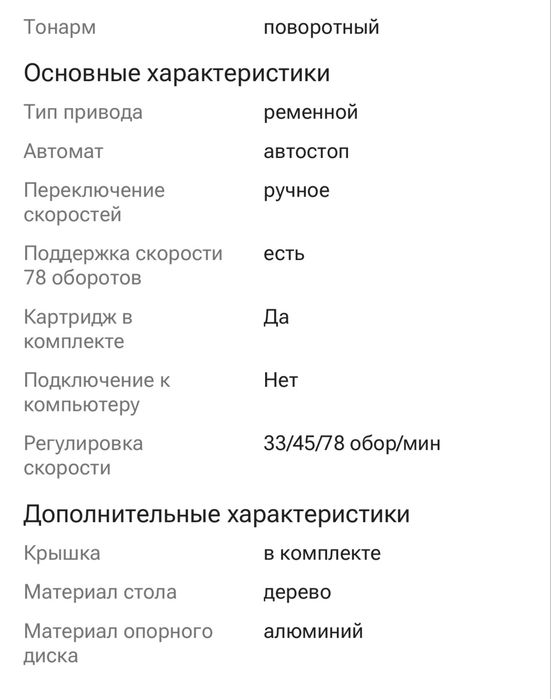 Виниловый проигрыватель с поастинками