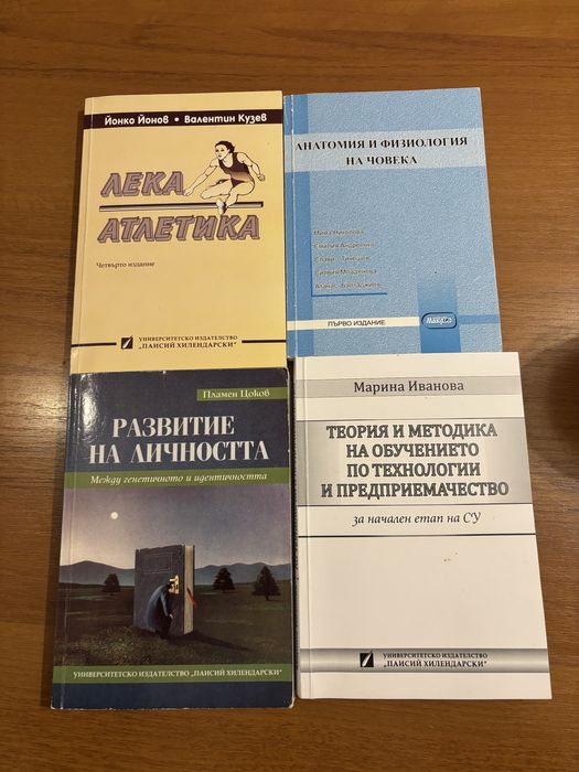 Учебници на Пловдивски университет
