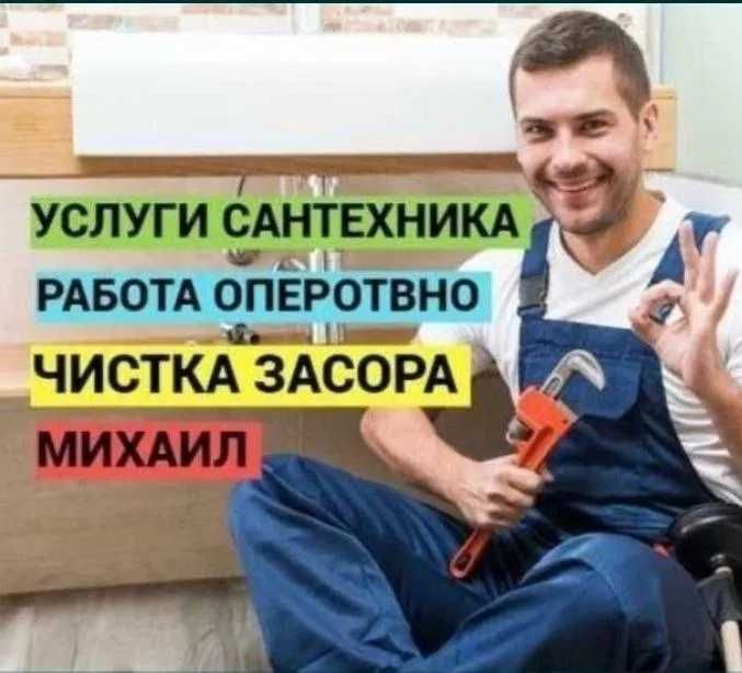 ЗАСОР Прочистка канализации/услуги сантехника/вызов мастера Ташкент=