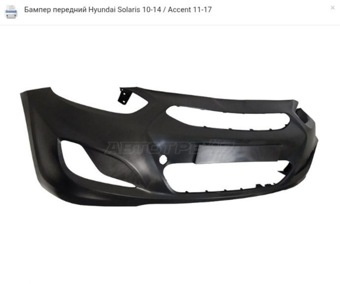 Бампер передний Хундай Аксент Солярис