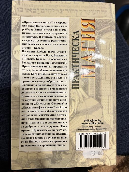 Практическа Магия, Папюс