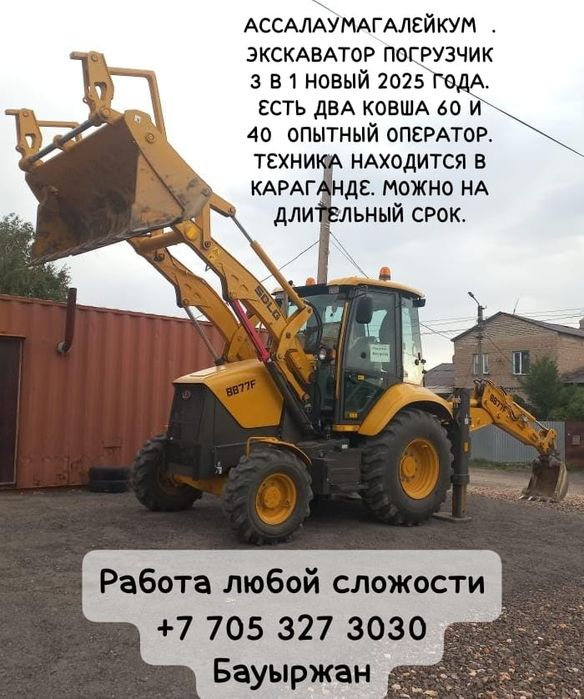 Услуги трактора 3в1