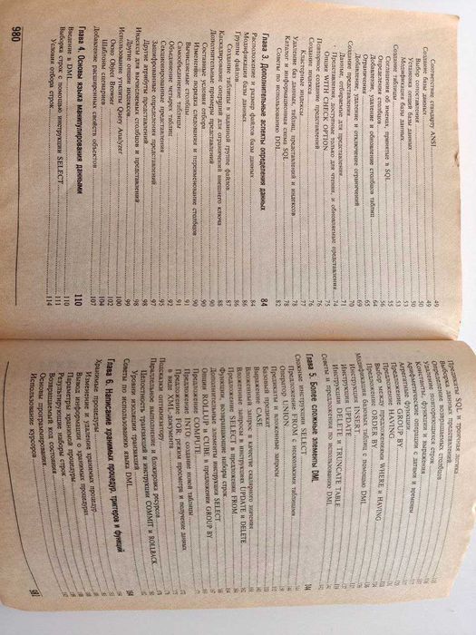 Старая книга по SQL Server,"Эффективная работа SQL Server 2000" 2002 г