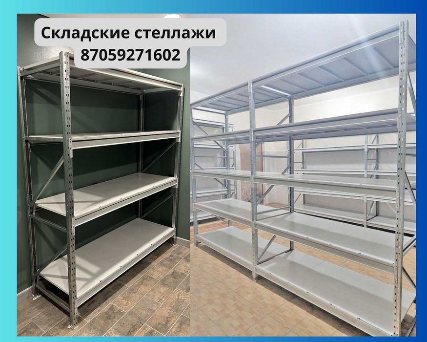Складские стеллажи, стеллаж для склада, грузовой металлический kkss