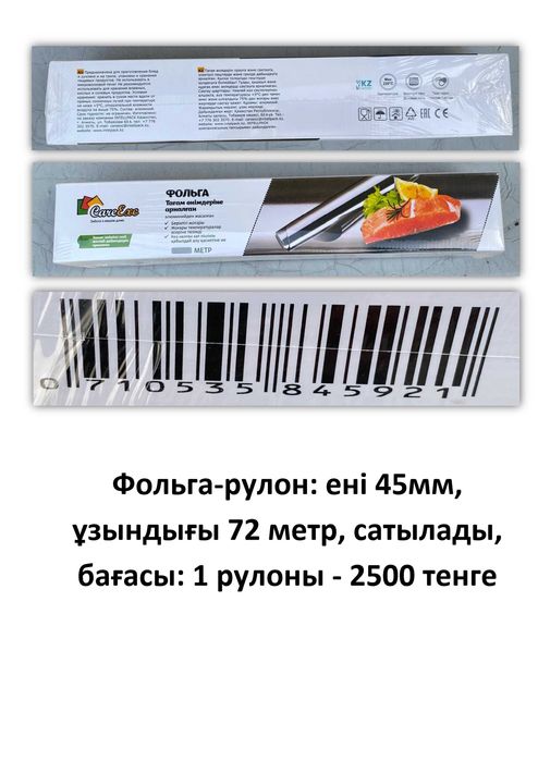 Фольга алюминиевая рулон 72м