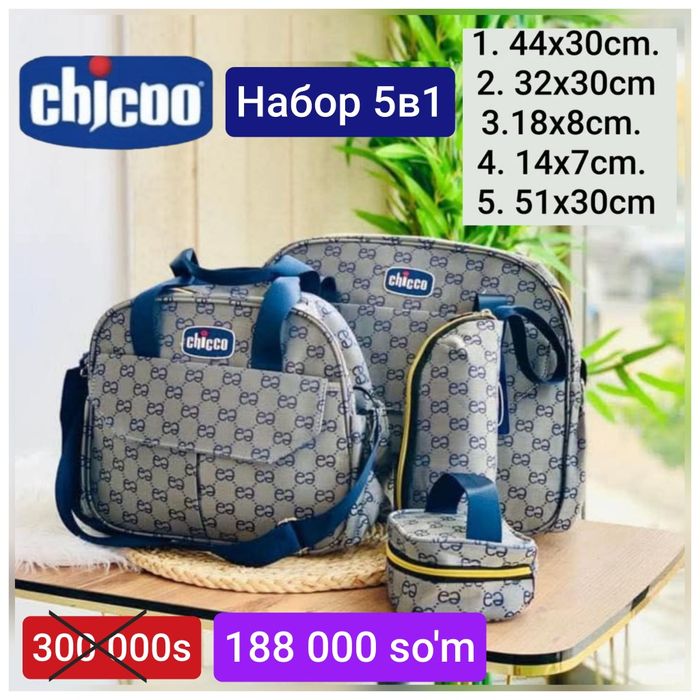 Мама сумка 5в1 набор