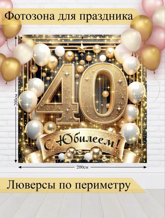 Баннер для фотозоны на юбилей