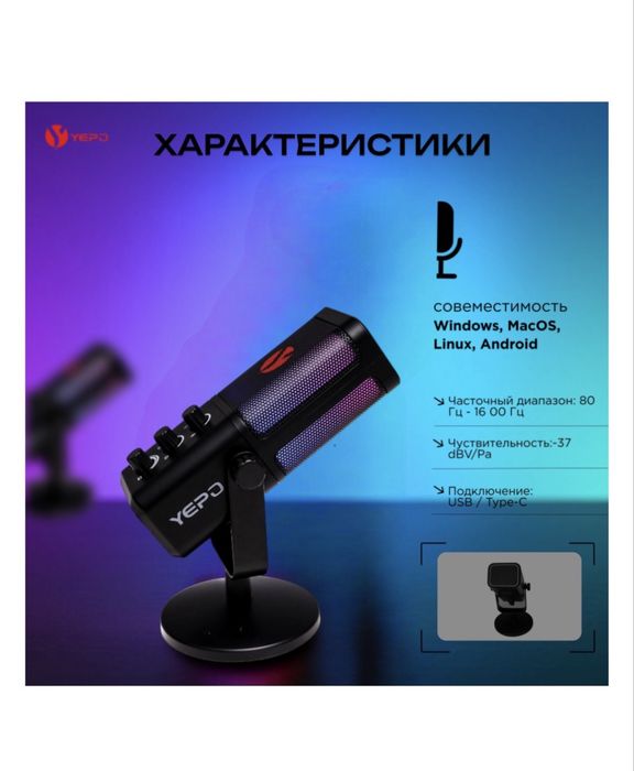 Микрофон YEPO M7 черный