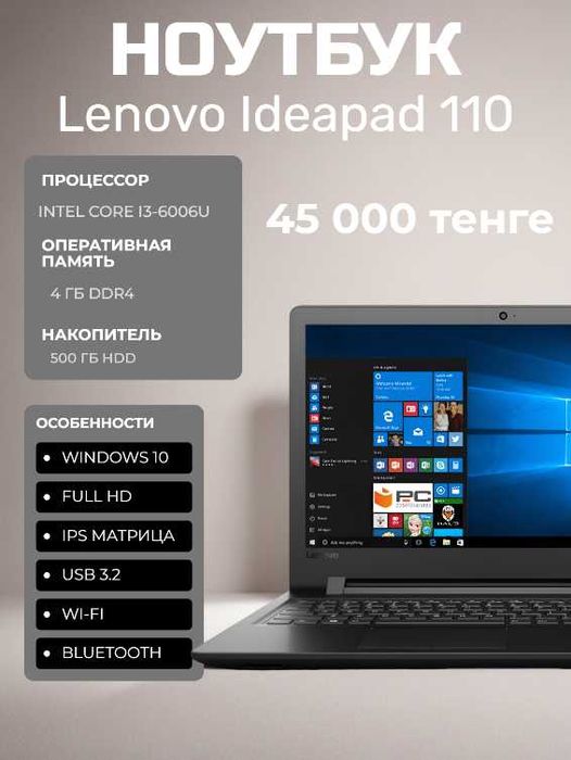 Ноутбук для учебы и офиса