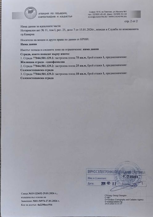 Продава се Къща в Каварна - 75 кв.м за 167 €/кв.м - Снимка #1