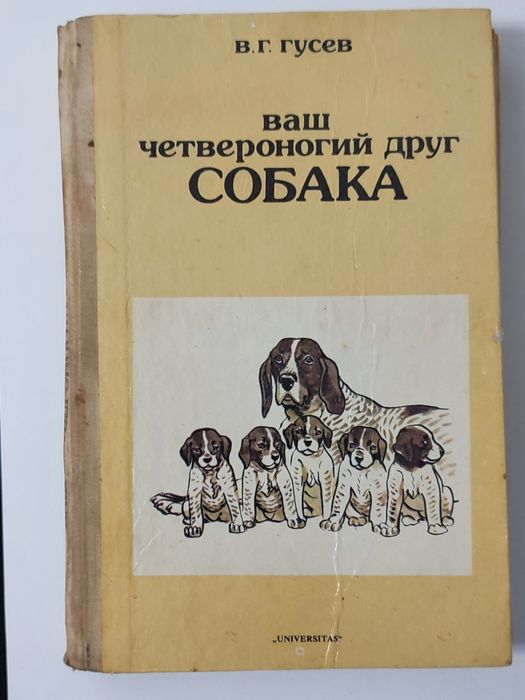Книга по уходу за собаками