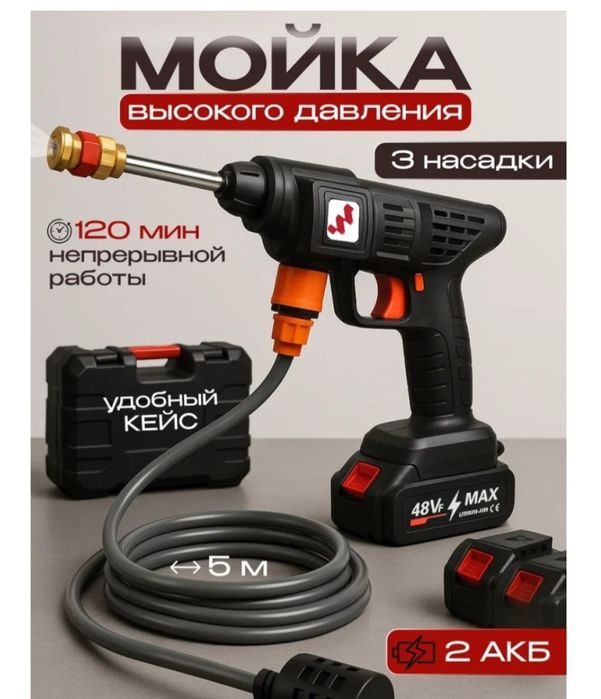 Мойка высокого давления