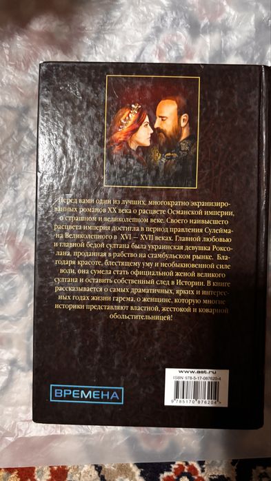 Продам книгу роксолана