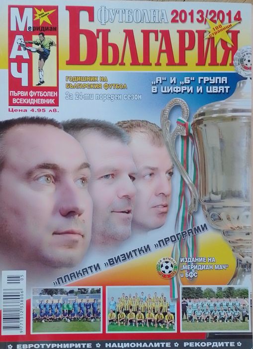 футболни списания