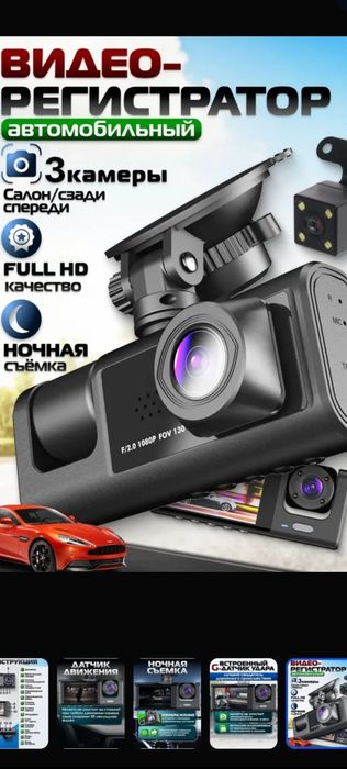 Видеорегистратор с тремя камерами
