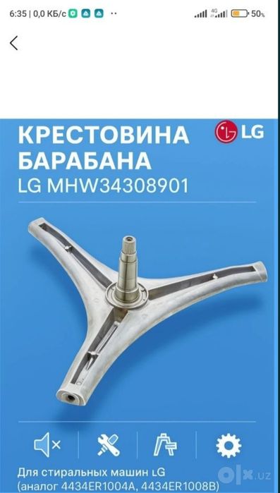 Продаю крестовину барабана ст. Маш LG. Midea .samsung. LG
