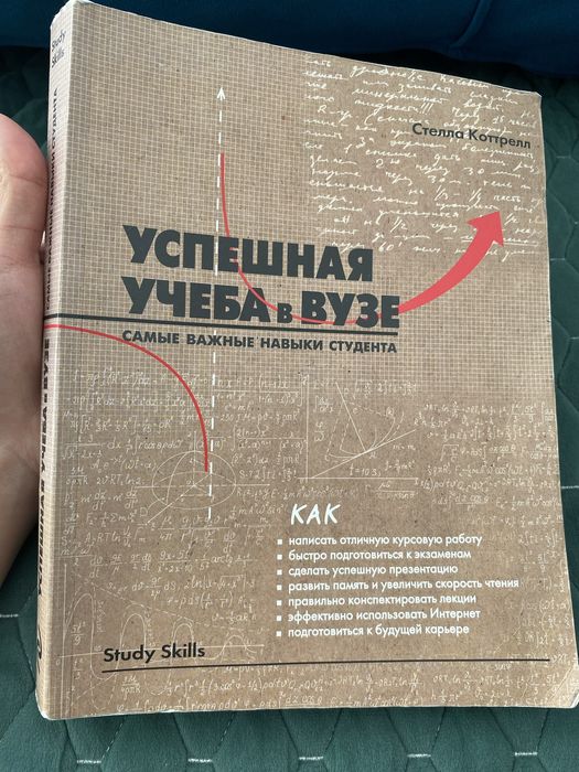 Продам книгу Успешная учеба в ВУЗе