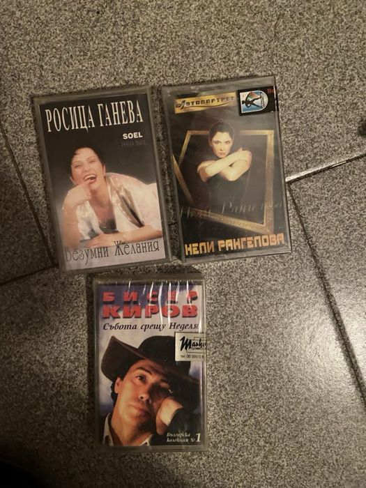 Аудио касети с българска музика (нови)