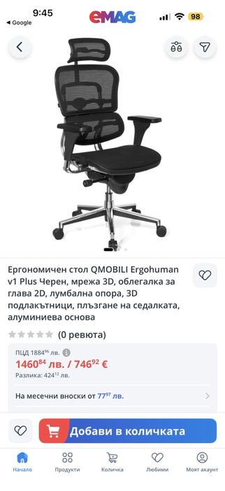 Ергономичен стол QMOBILI