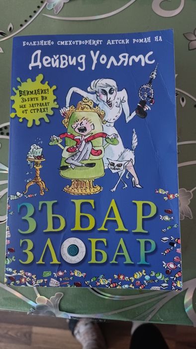 Интересни книги за деца