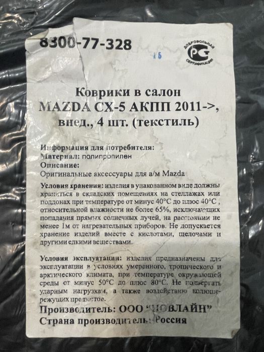 Коврики на авто Mazda CX-5
