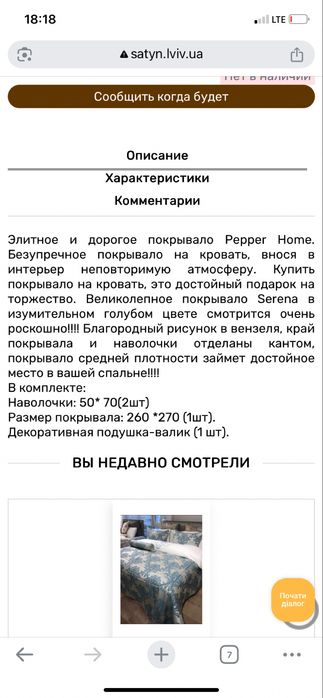 Продам покрывало