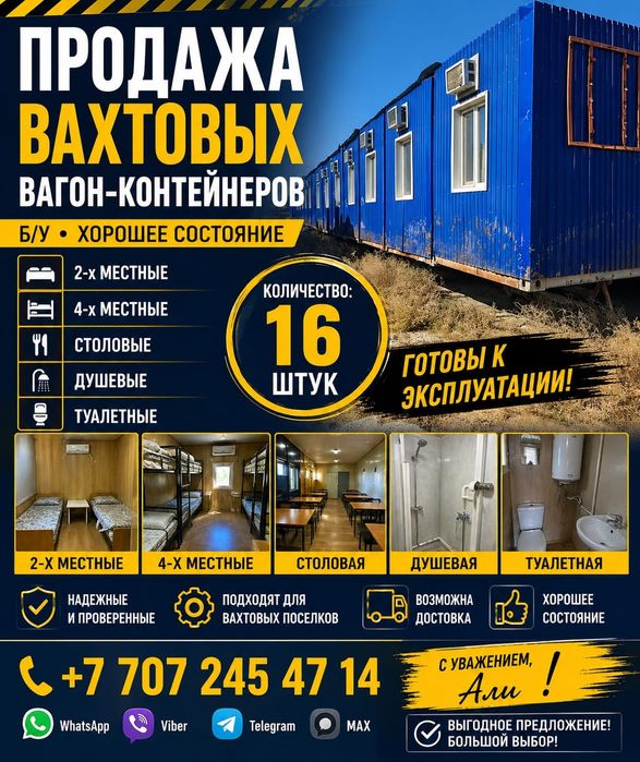 Контейнеры Жилой