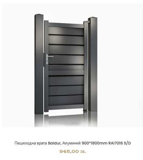 Готови алуминиеви екстериорни врати