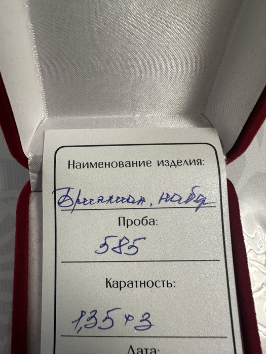 Набор золото бриллиант.