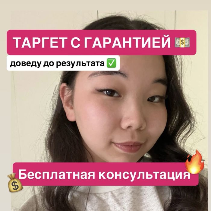 Таргетолог | Таргет | Реклама | Instargam