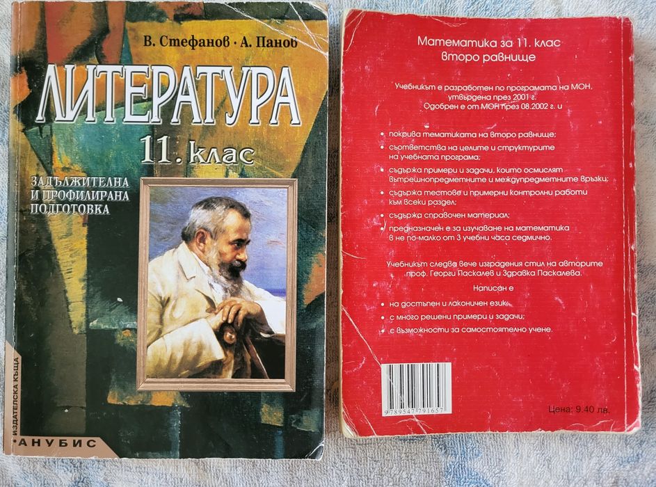 Стари учебници 8–12 клас, тестове за матура БЕЛ