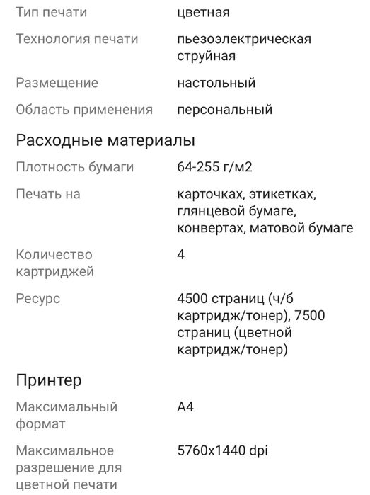 Принтер Epson L132