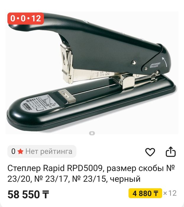 Степлер. Rapid .