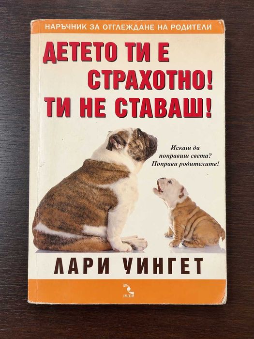Три много яки книги от Лари Уингет