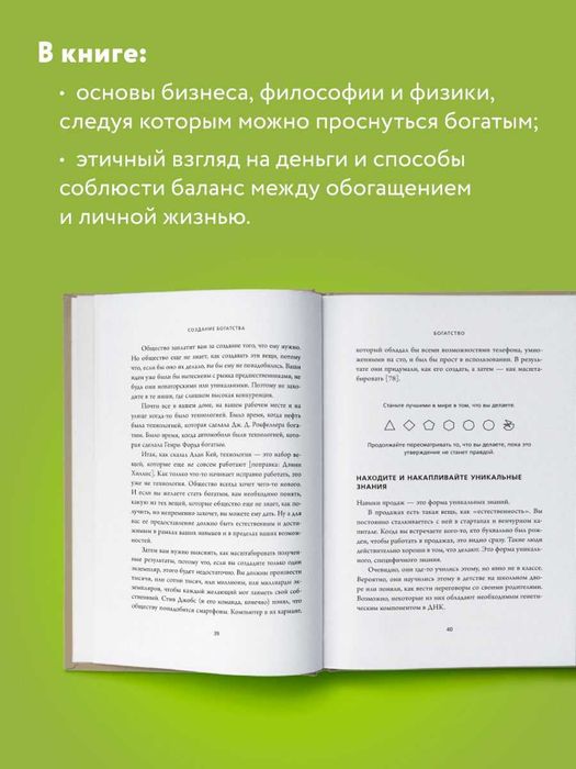 Книга Эрик Йоргенсон, Навал Равикант "Живи"