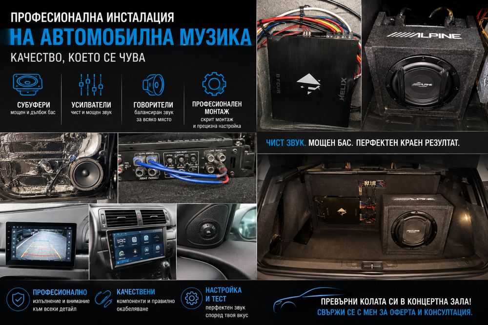 Авто аудио & шумоизолация