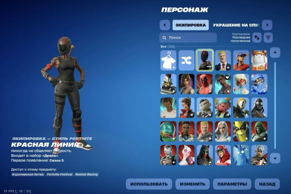 Fortnite аккаунт