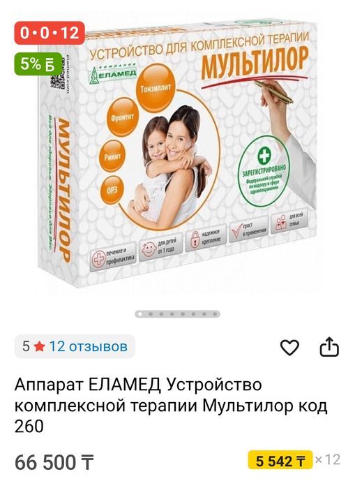Продаётся аппарат для физио лечения