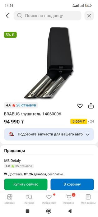 Продам брабус банка глушитель