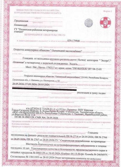 Продаётся мясо говядина охлажденное Беларусь халяль 90 000 кг