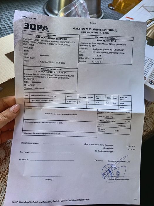 Ретро преса Remington 4 в 1