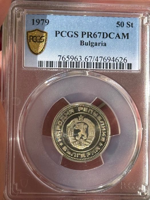 50 стотинки 1979 PR67 PCGS