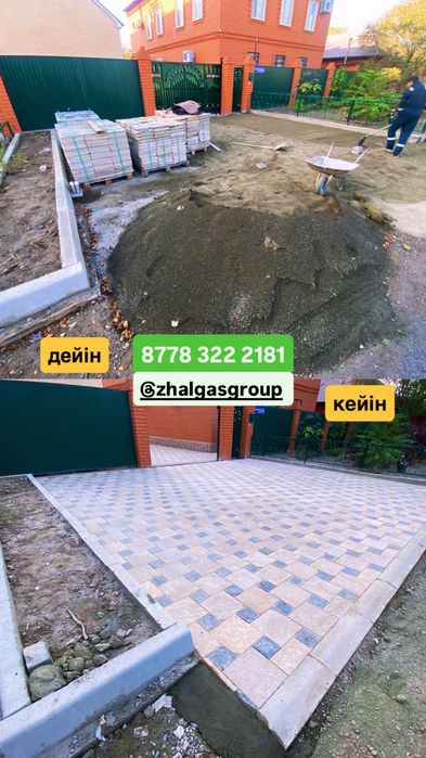 Брусчатка төсейміз