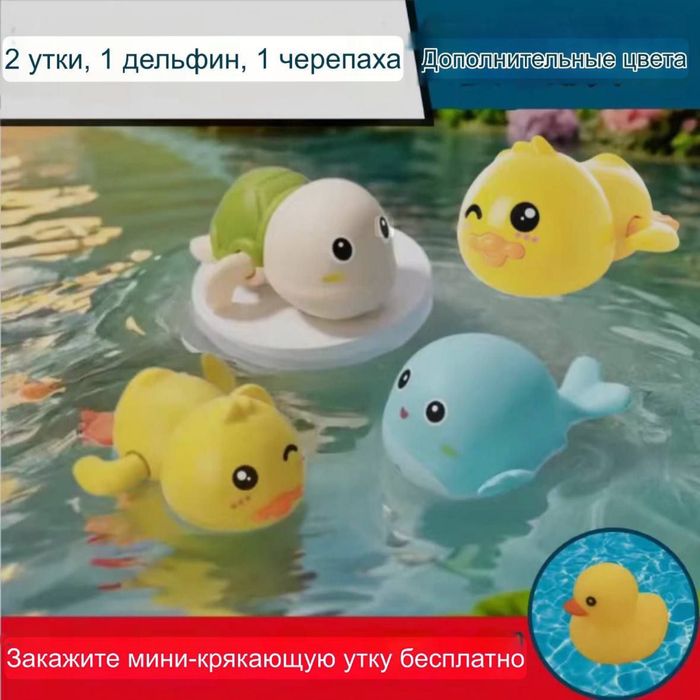 Хаммом учун сузадиган уйинчоклар