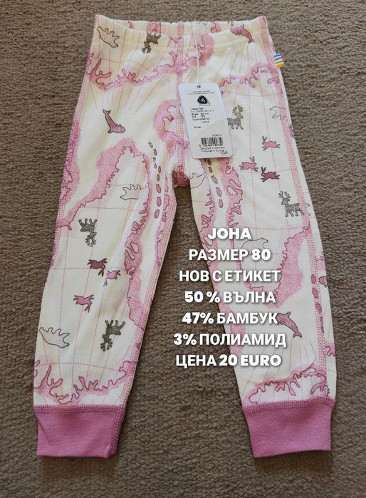 МЕРИНО вълна за бебета