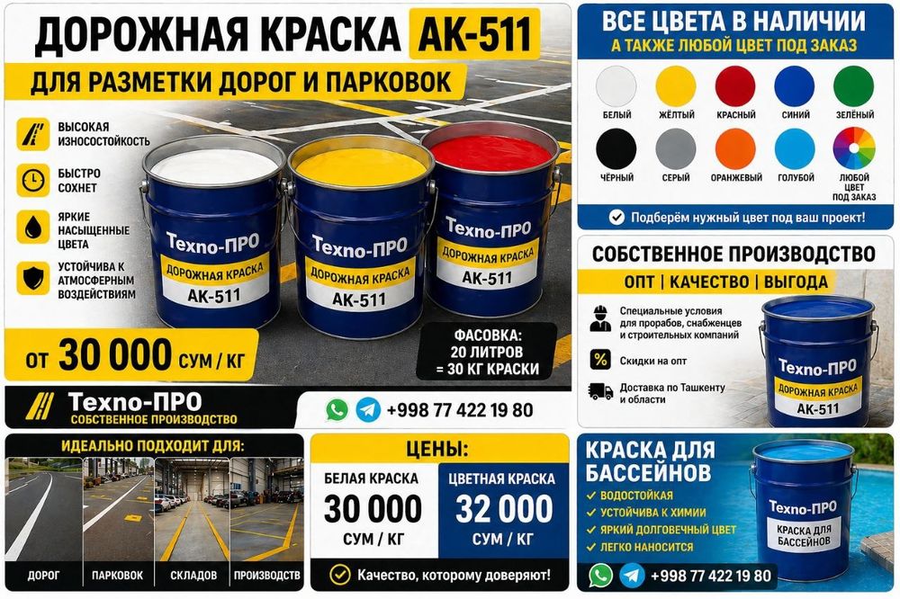 Дорожная краска Техно-ПРО